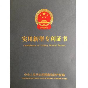 實(shí)用新型專利證書